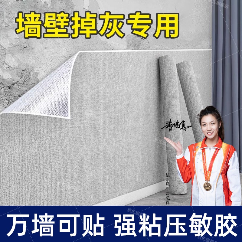 墙纸自粘防水防潮墙壁贴纸r墙面遮丑装饰掉灰墙围专用水泥2025新