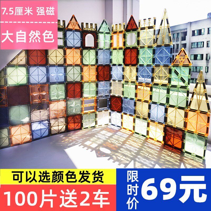 儿童大自然色彩窗磁力片钻面强磁积木益智拼搭拼图男女孩玩具礼物,玩具/童车/益智/积木/模型,磁力片/磁性棒/磁性积木,淘宝优惠券,粉丝福利购,淘宝优惠卷