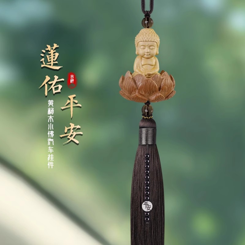 莲佑平安符汽车挂件2024新款车内吊饰男士L车载后视镜挂饰高级女