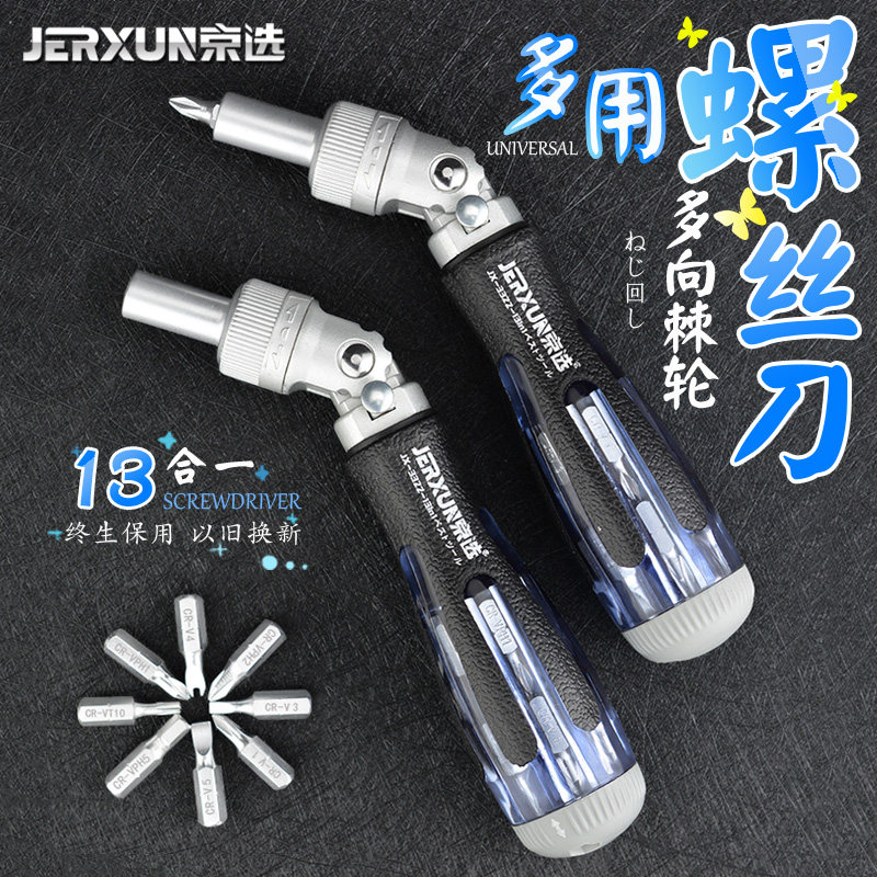 京选棘轮螺丝刀套装家用快速十y字一字梅花起子多功能维修工具改