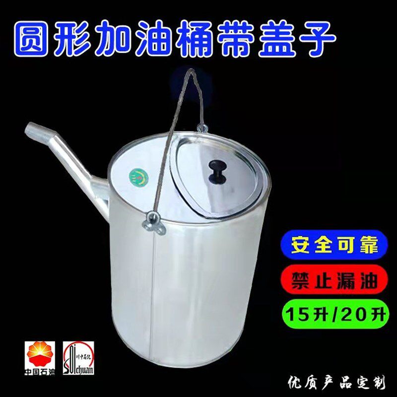 长嘴加油桶手提便携式车站专用扁圆形加厚大小号白V铁皮汽柴油水