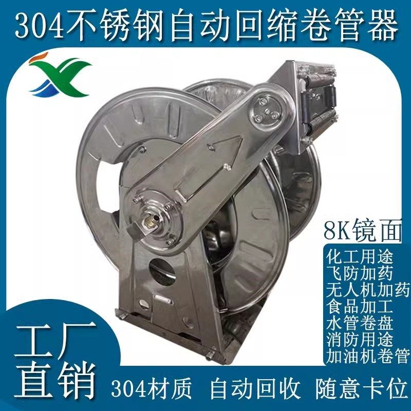 304不锈钢卷盘k卷管器自动收缩卷盘加油机卷盘无人机打药化工卷管