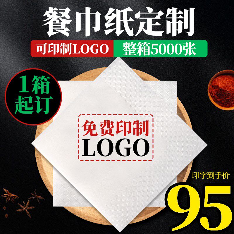 纸巾定制可印logo餐巾纸商用方巾纸F饭店酒店专用面巾纸独立装抽