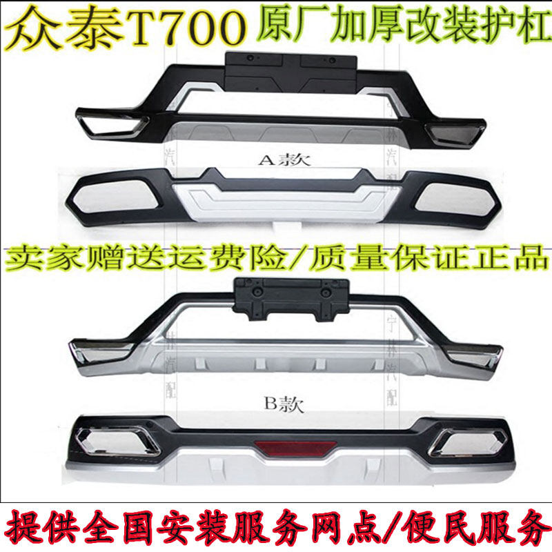 众泰T700前后杠改装适用保险杠众泰t800防撞护杠保W险杠左右侧踏