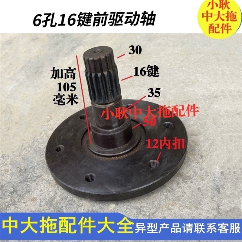 黄海金马福田雷沃/沭河/大棚王254/304/3L54拖拉机前驱动轴6孔16
