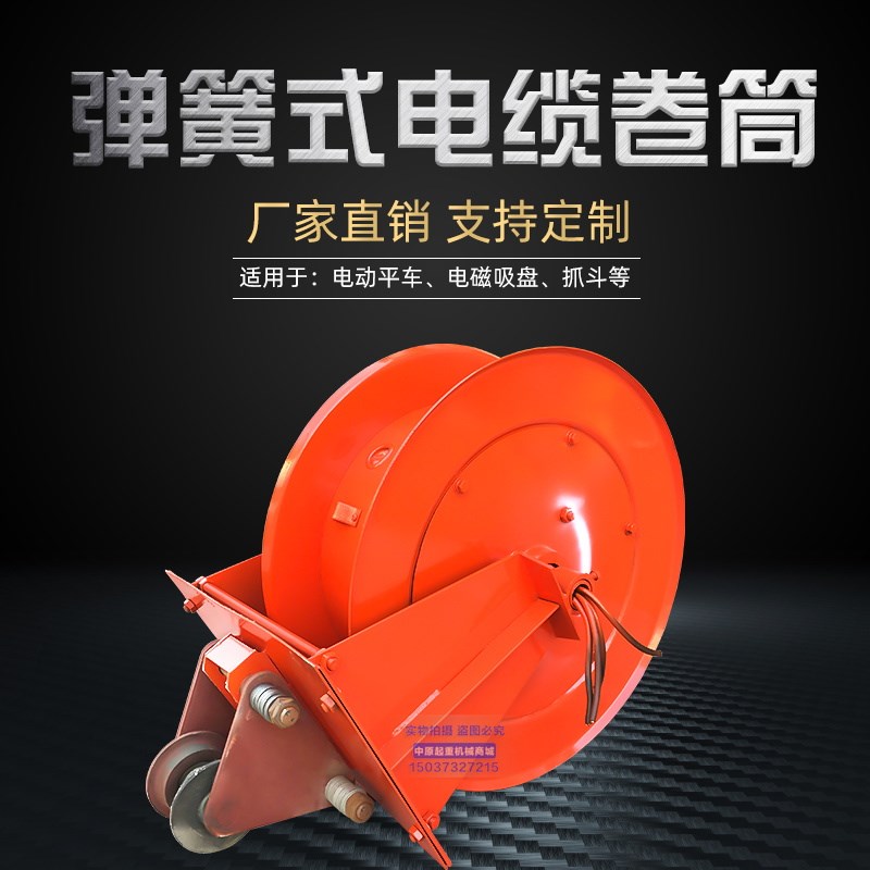 移动式电缆卷筒 弹簧式电缆卷筒 电缆滚筒 电磁吸盘Z电缆卷线器