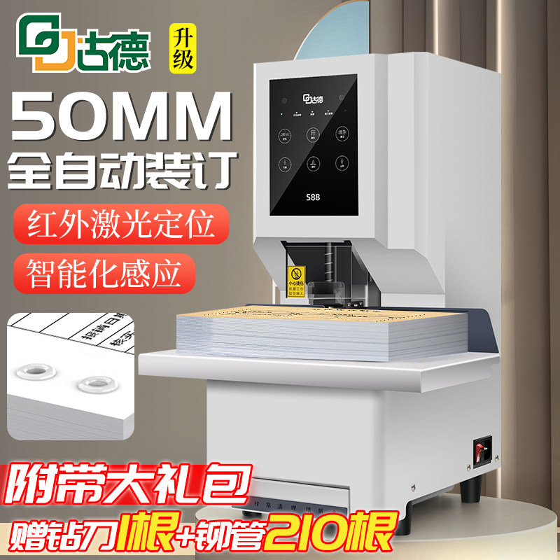 古德S88全自动f凭证装订机会计凭证胶装机财务装订凭证机热熔自动