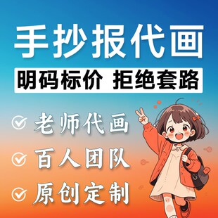 代画手抄报儿童手绘水彩s代做帮画线稿绘画小报科幻马克笔卡通简