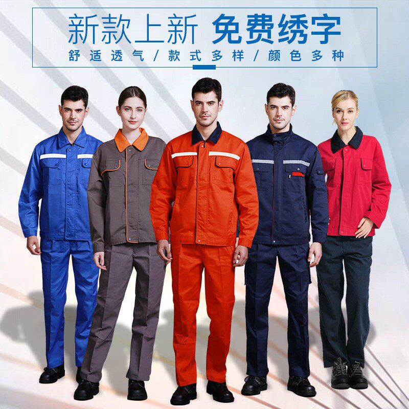 工作服套装男劳保服长袖春秋装耐磨工程服工人厂服U电焊服定制工