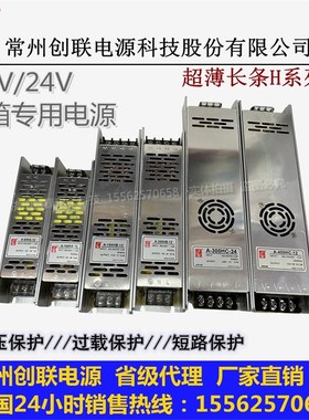 创联开关电源12V伏24V48V变压器60w100W200W300W400W长条超薄lLED