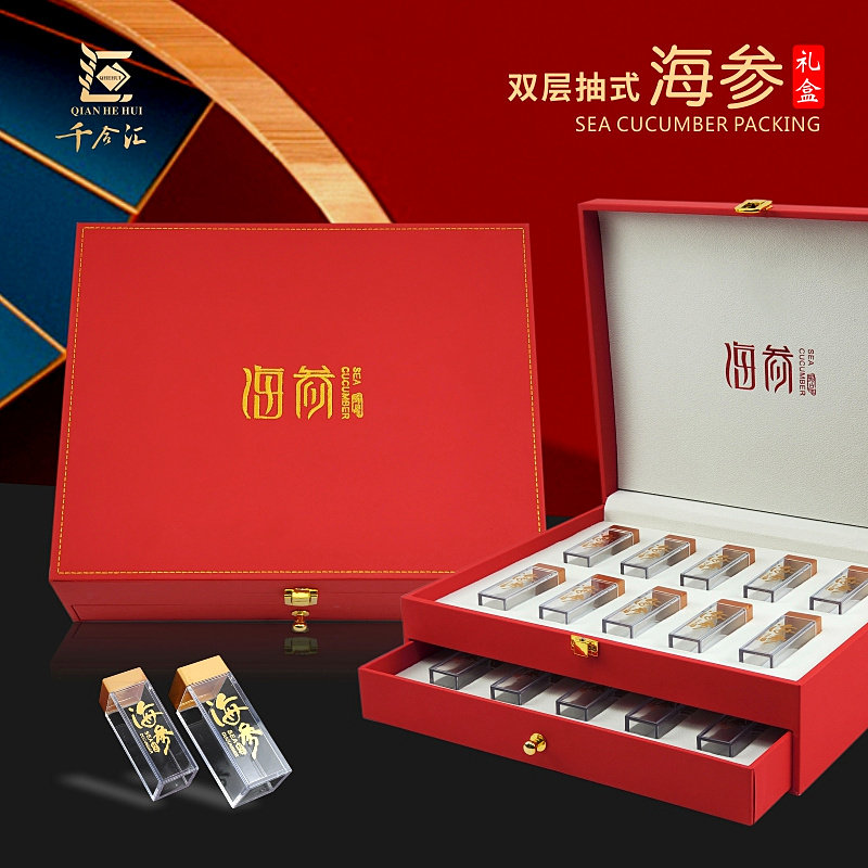 海参包装盒红f色礼品盒20支装大小管装礼盒双层抽屉皮盒空盒子包