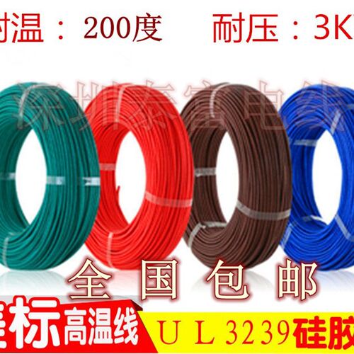 硅胶线高压b线UL3239#16AWG 3KV 耐温200度 305米镀锡铜 高温线