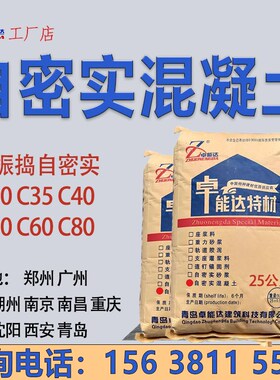 高强度自密实混凝土C35C40自密实砂浆超流态混凝土MC50C60C80C100