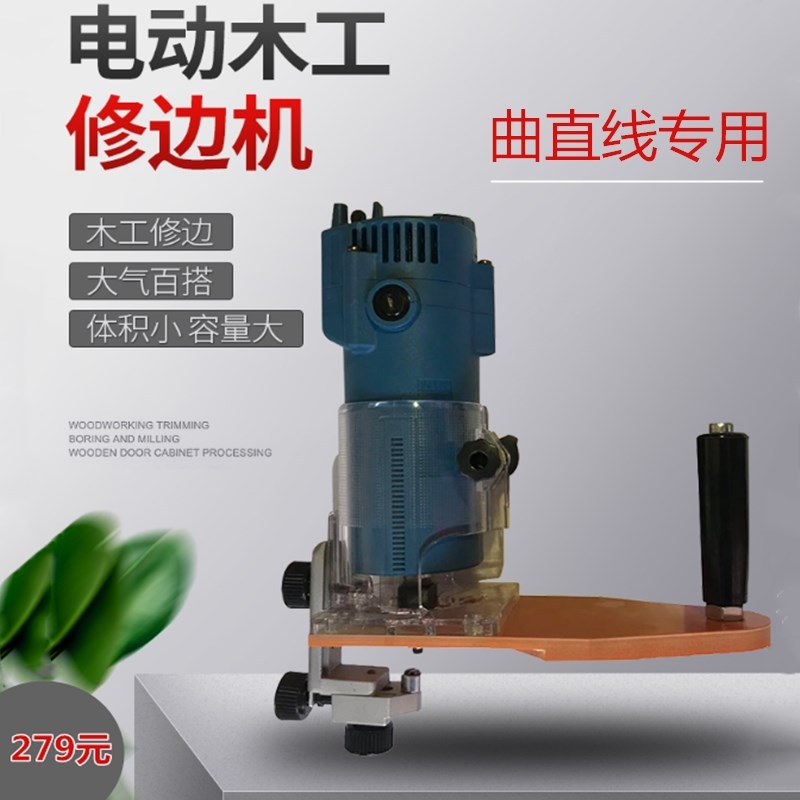 多功能手握曲直线木工橱衣柜门割边器E镂铣刀PVC封边条电动修边机