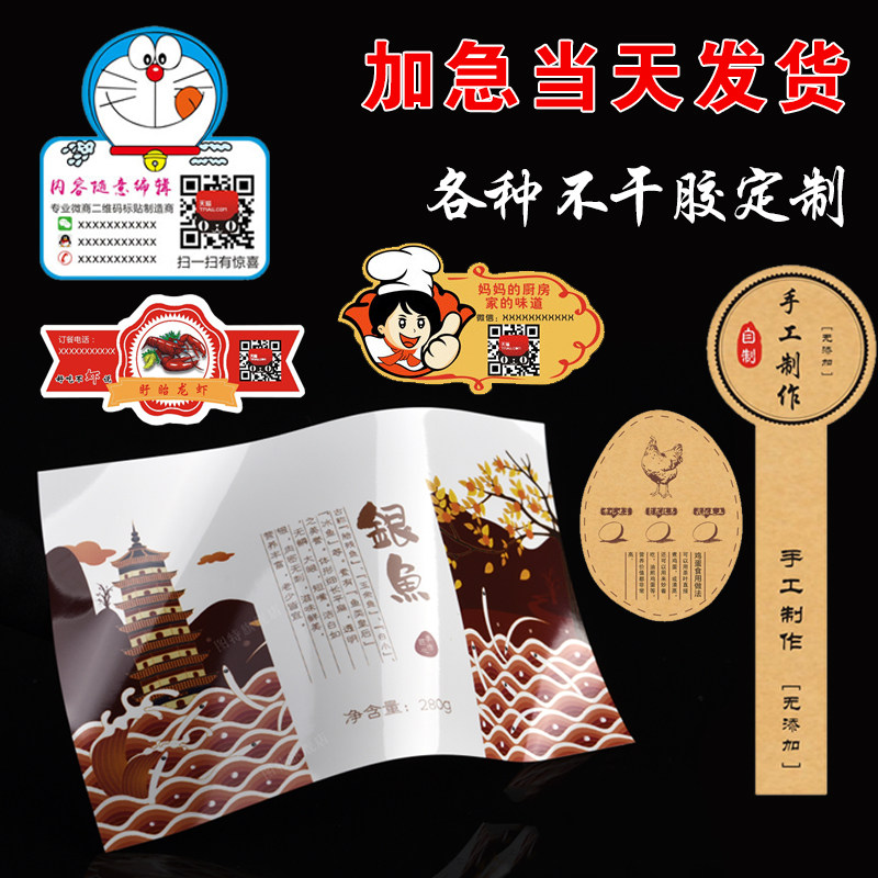 二维码不干胶标贴定做透明封口商标防水贴纸LOGO标签定制广告印刷