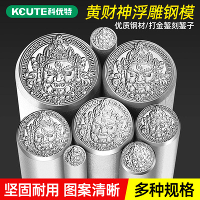 黄财神钢印首饰加工金银吊v坠模具高硬度錾刻冲头錾子钢模打金工