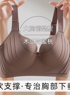 调整型内衣女大胸显小提拉聚拢收副乳防下垂M外扩夏季薄款无痕文