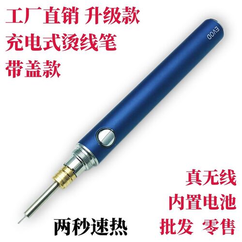 升级版UbSB充电烫线笔编织断线头对接烧线笔速热焊蜡便携式非烙铁