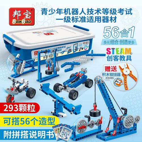 邦宝6933机械齿轮创客stem6932机器人小学生教具拼装电子积木玩具
