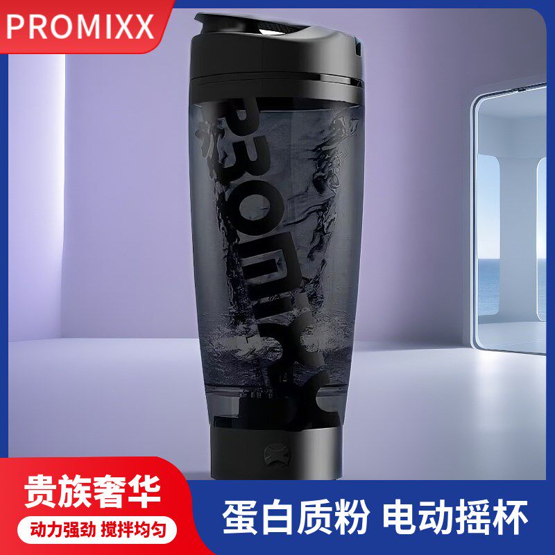 PROMIXX专业自动搅拌杯电动便携奶H昔摇摇杯健身水杯蛋白粉杯充电