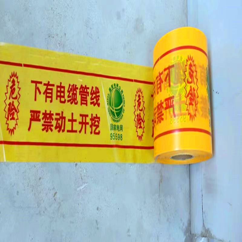 pe地埋警示带编织下有电缆严禁开挖光缆热力电力燃气管道供水PE