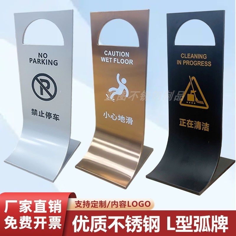 高档不锈钢小心地滑提o示牌L型警示牌请勿泊车告示立牌禁止停车牌