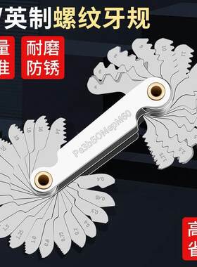 牙规尺螺纹规样板规公制牙距v尺规公英制一体样板规60测量工具