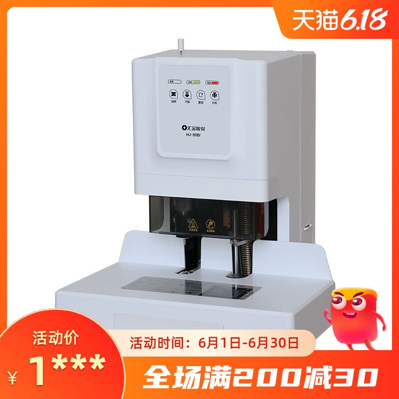 汇金装订机汇金财务装订机 汇金档案装订机会计凭证装订机档案文