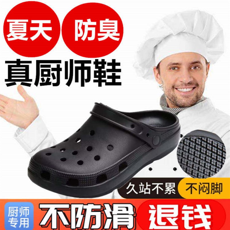 厨房工鞋专e用鞋男防滑防水防油防臭厨师透气穿的夏天后厨镂空黑