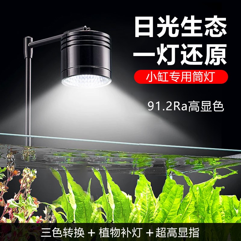 全光谱水草灯筒灯k小型led鱼缸灯溪灯流造景水陆南美缸射灯暴藻灯