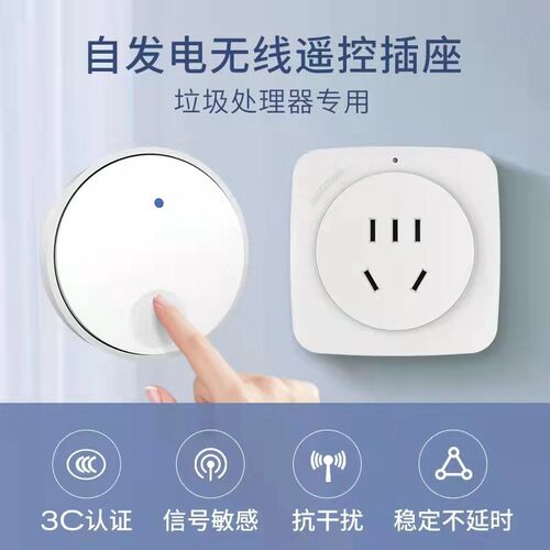 无线遥控插座垃圾处理器220V自发电遥控开关控制器大X功率推出新