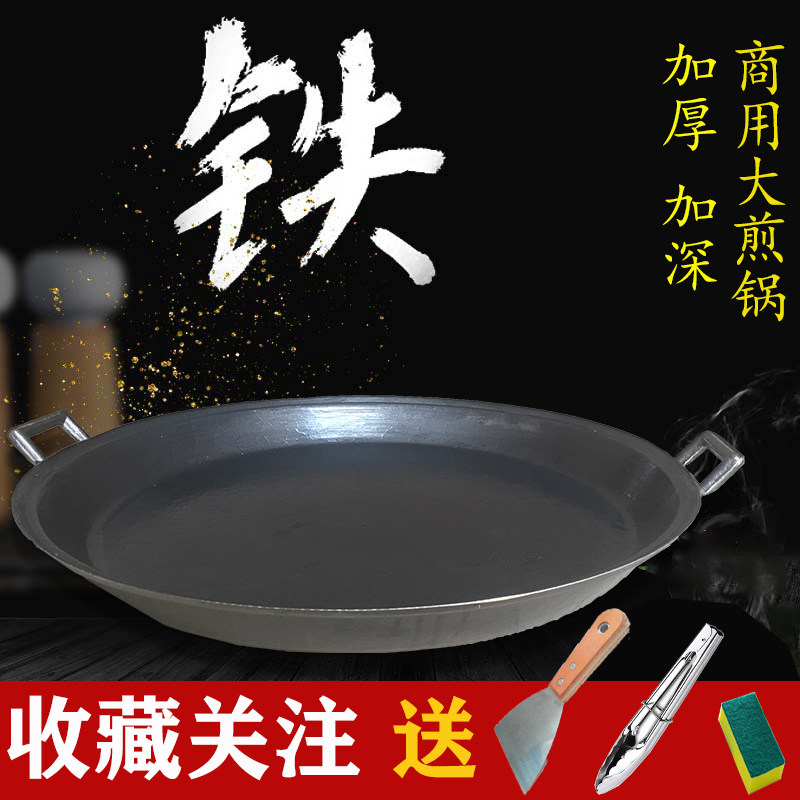 铸铁平底锅老式商用煎包煎锅超大号加厚烙H饼煎盘摆摊60cm大煎饼