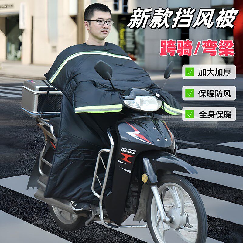 踏板摩托车挡风被冬季跨骑弯梁加绒加厚保暖防水防寒冬款大挡风罩