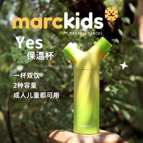 marcbus马库狮Yes保温杯316不锈钢男女成人杯子儿童学生吸管水杯