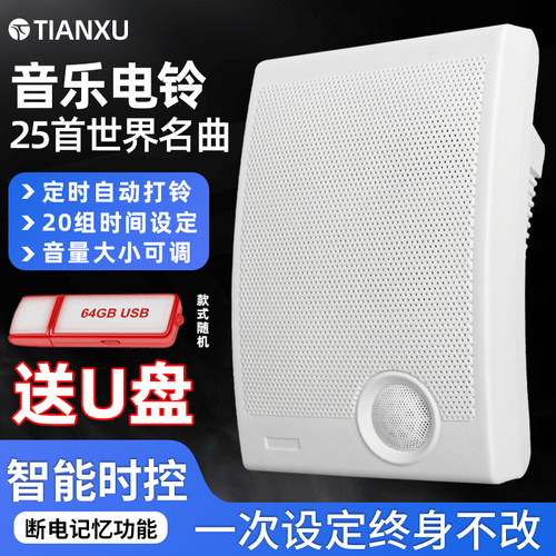 音乐电铃智能小学幼儿园学校上课喇叭全I自动打铃仪工厂食堂上下