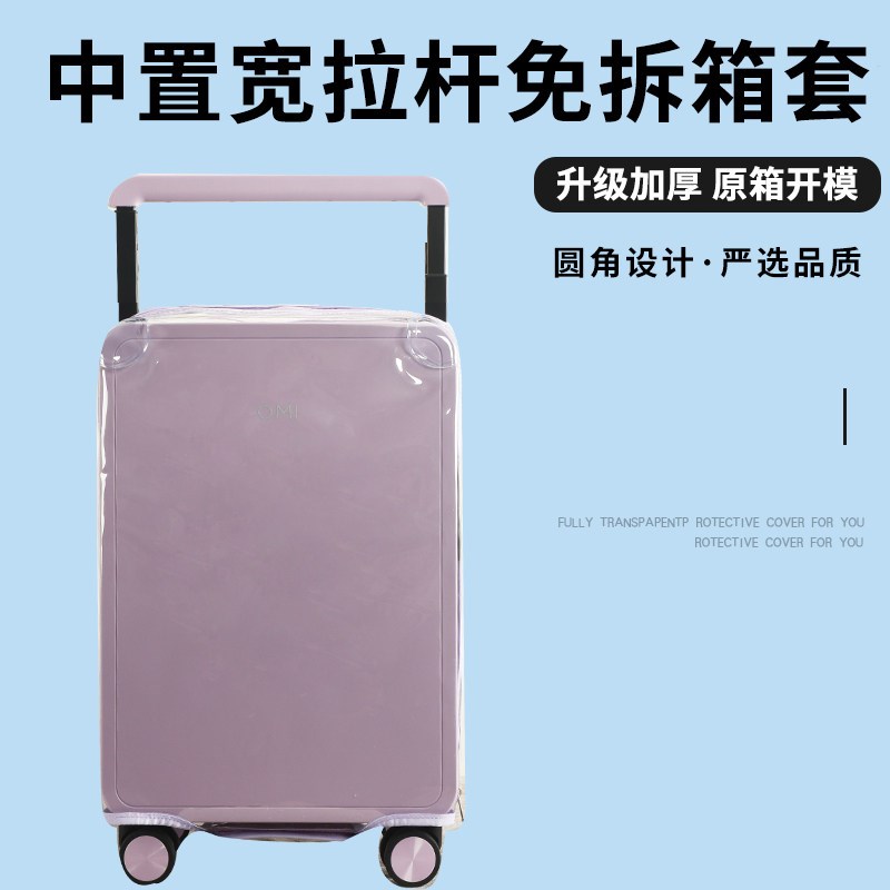 中置宽拉杆行f李箱保护套免拆加厚拉杆箱旅行箱透明防尘罩24/28寸