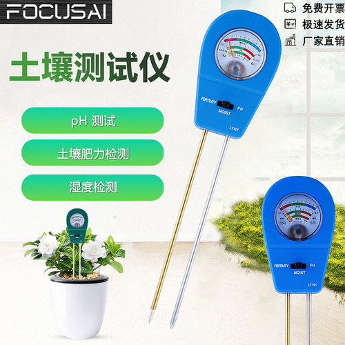 土壤湿度检测仪花盆养花泥土温湿度计三合一肥力酸碱度ph值测试仪