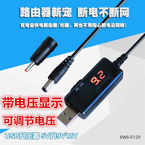 USB升压线 5V转9V12V 路由器光猫 升压线 5v转12v 5v升12v