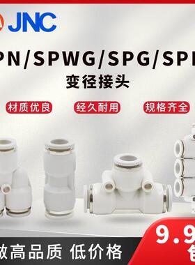 快速配件气动接头SPN Y型SPWG五通/SPG直通/SPENT型变径接头白色