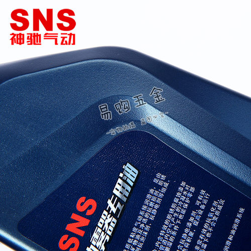 正品SNS神驰 油雾器专用油/32号透平油ISO VG32 透平1号油 SNS-01