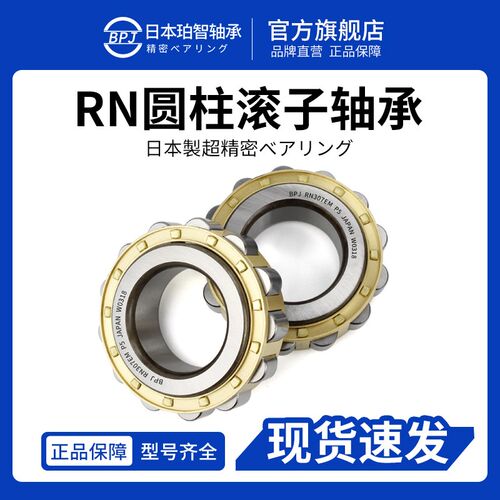日本BPJ进口轴承短圆柱 RN 313 328 330 334 336 EM P5 P4