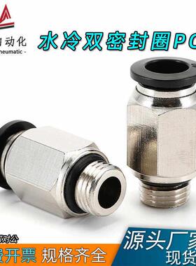 螺纹直通快速接头PC10-02G/T双密封圈三元乙丙水冷液冷储能设备