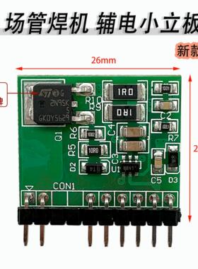 瑞款ARC 250CT辅电小立板 场管焊机 24V 开关电源立板 火 神款