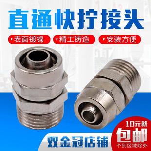 4分插6 铜气动快速气管快拧接头PC快拧直通1 16mm