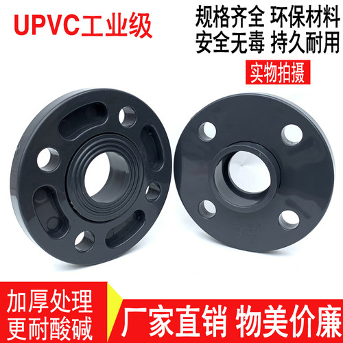 UPVC化工耐酸碱法兰片 PVC法兰盘承压1.6Mpa DN50 65 80 100 125