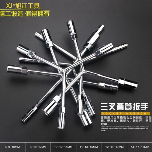 三叉套筒扳手工具 加长外六角多用Y型8-9-10-12-14-17-19扳手套筒