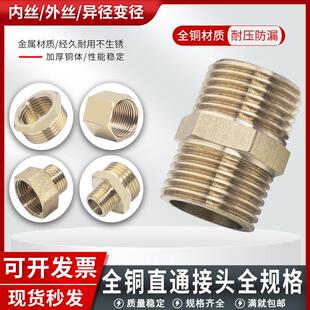 双公螺丝双外牙变径内丝直通内外牙异径补芯1/2/3/4分水管铜接头