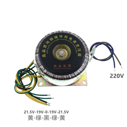 漫步者音箱环形变压器 220V转双21.5V 双19V 中心抽头 纯铜包邮