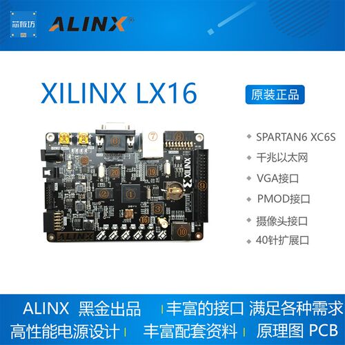 AX545 黑金XILINX FPGA开发板SPARTAN6 XC6S LX16 DDR3千AX516