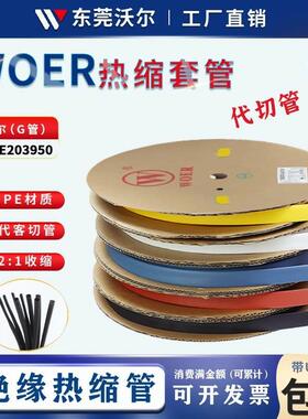 G管白色沃尔热缩套管号码管代切割打印字电线标示收缩套管可印字